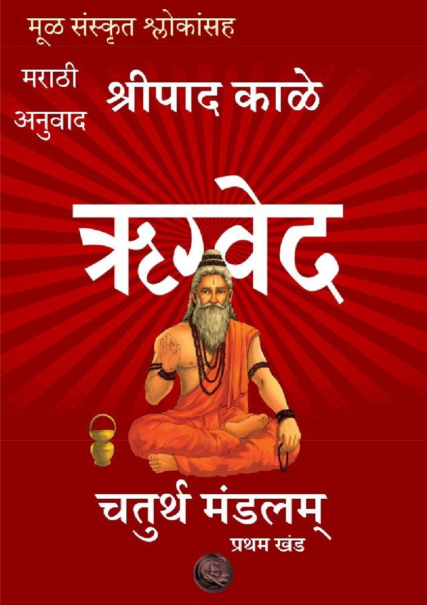 ऋग्वेद