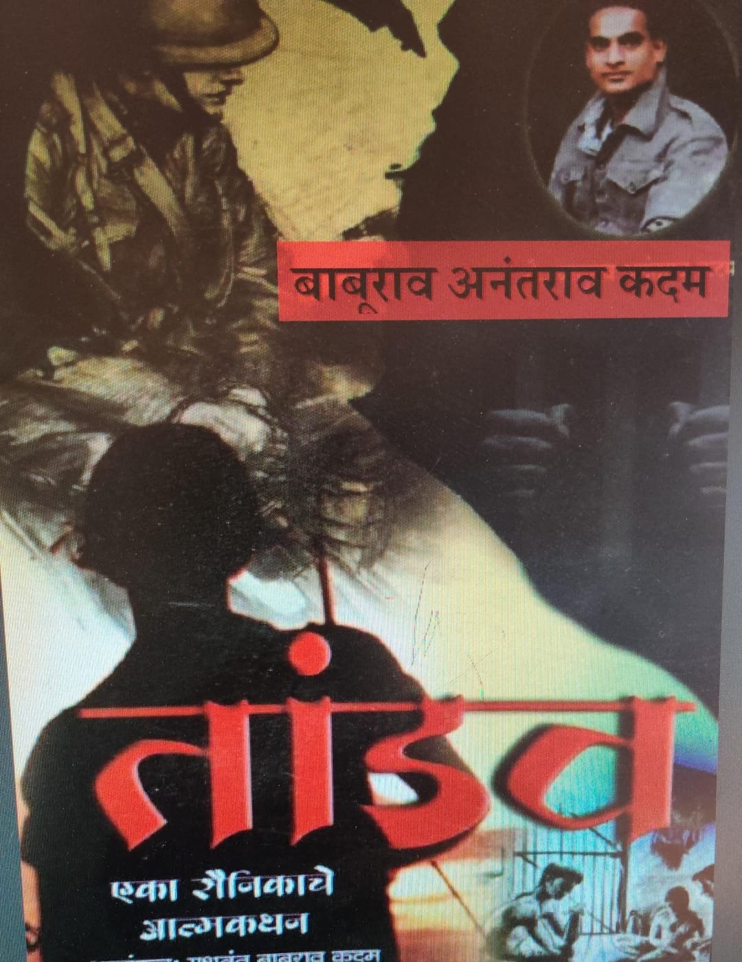 तांडव