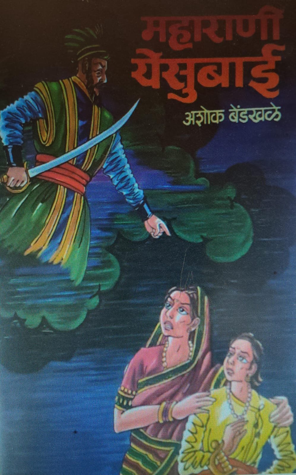 महाराणी येसुबाई