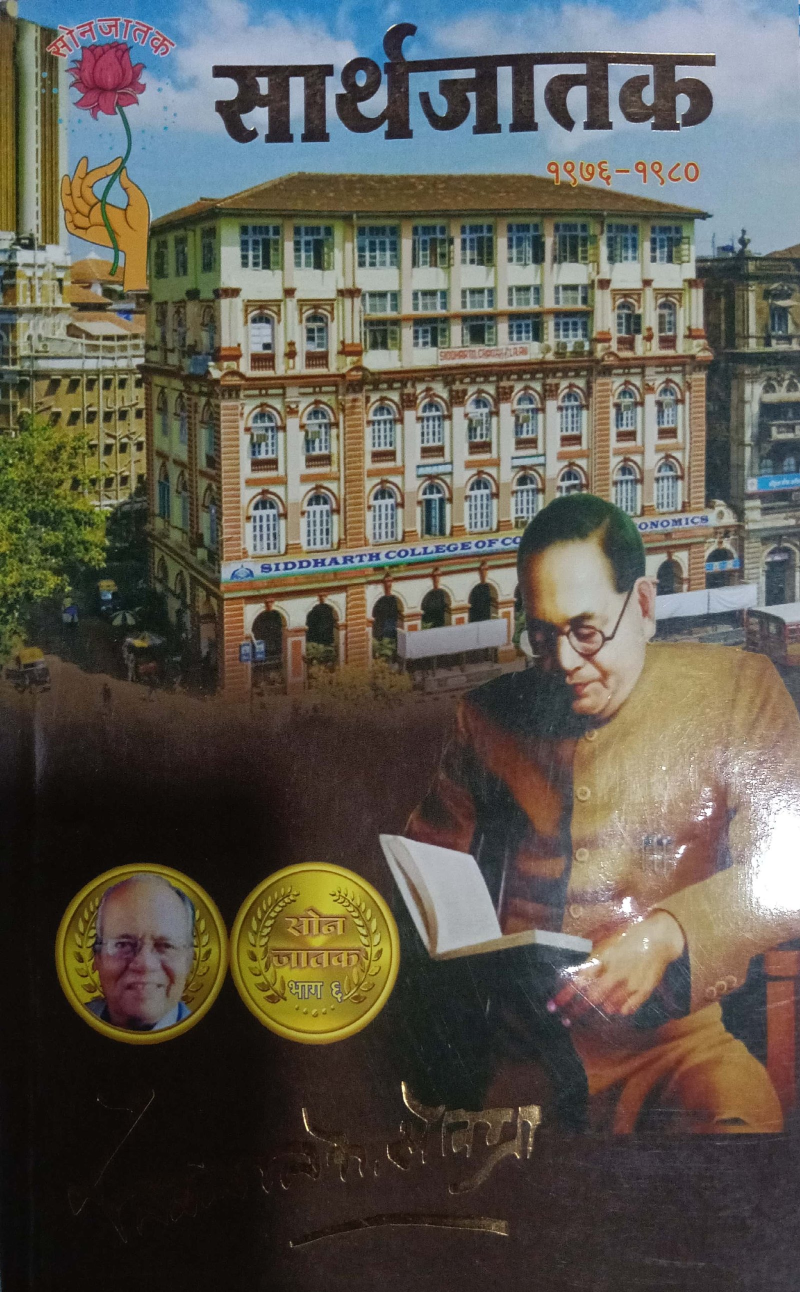 सार्थजातक