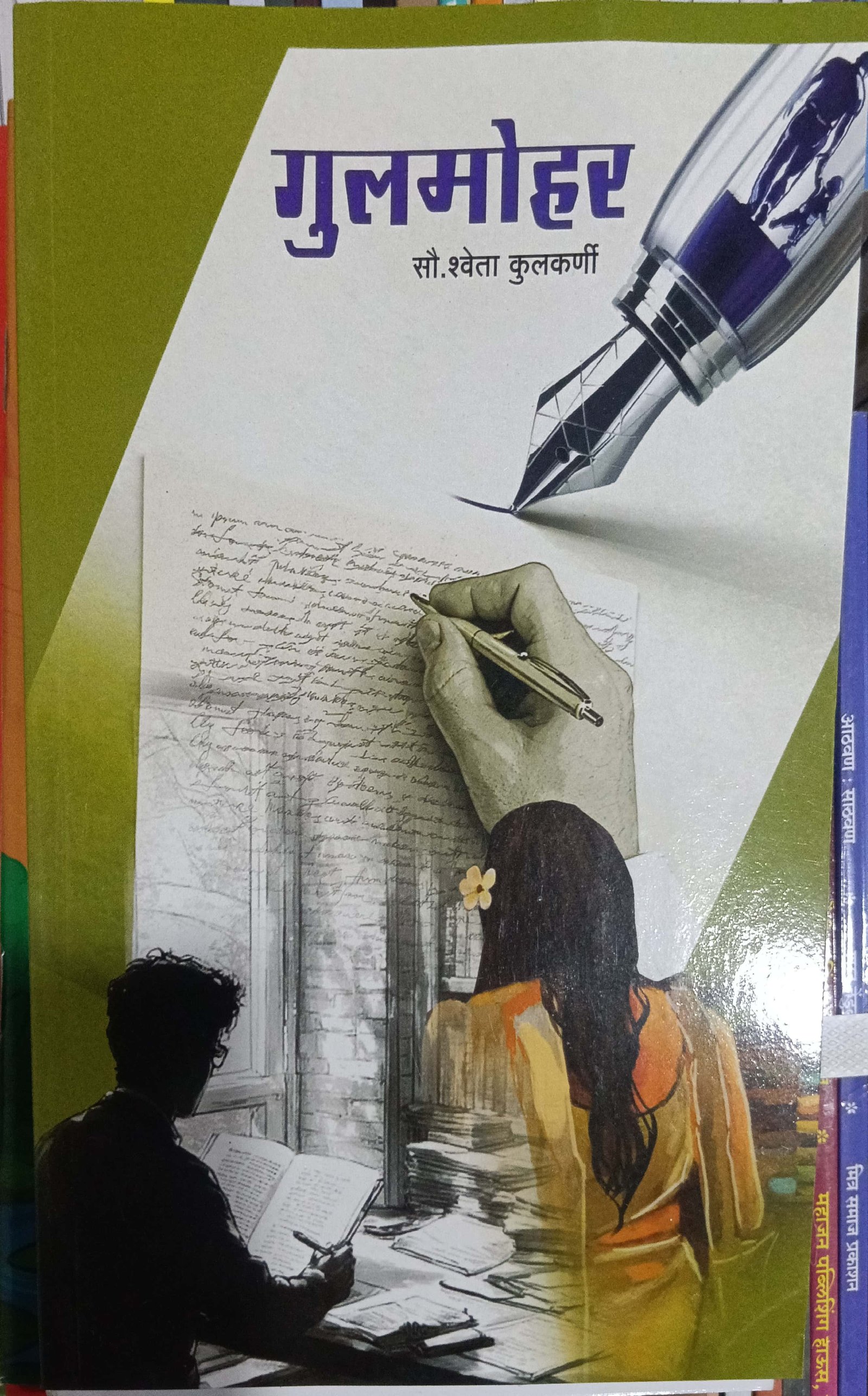 गुलमोहर