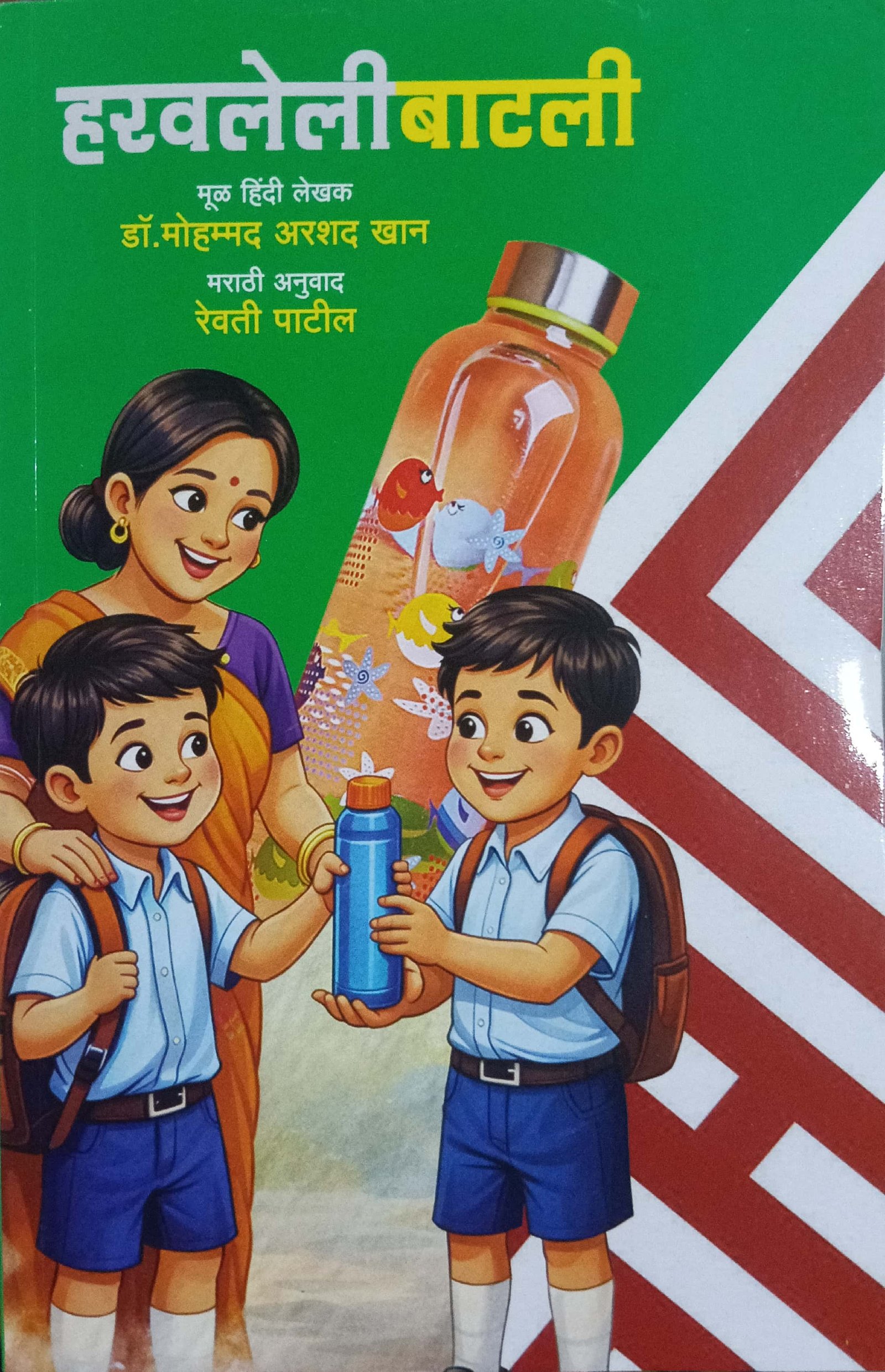 हरवलेली बाटली