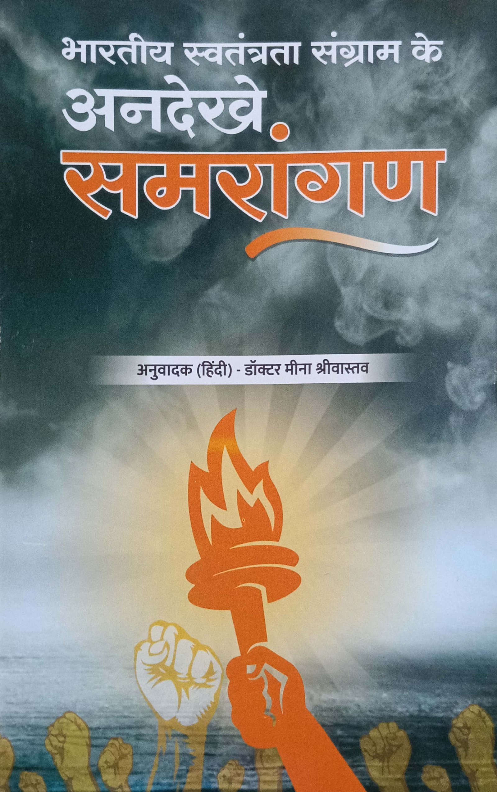 समरांगण