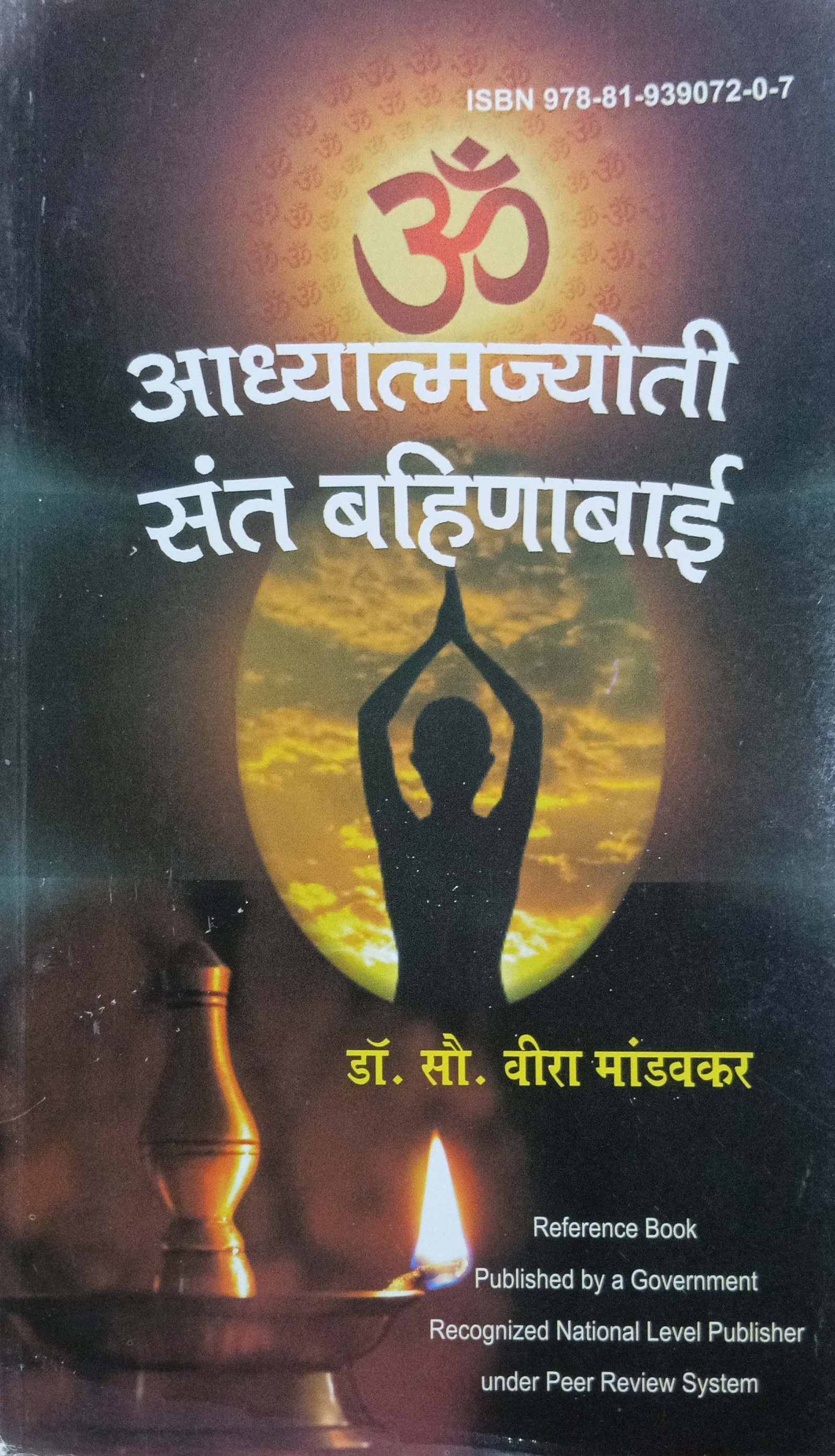 अध्यात्म ज्योती संत बहिणाबाई