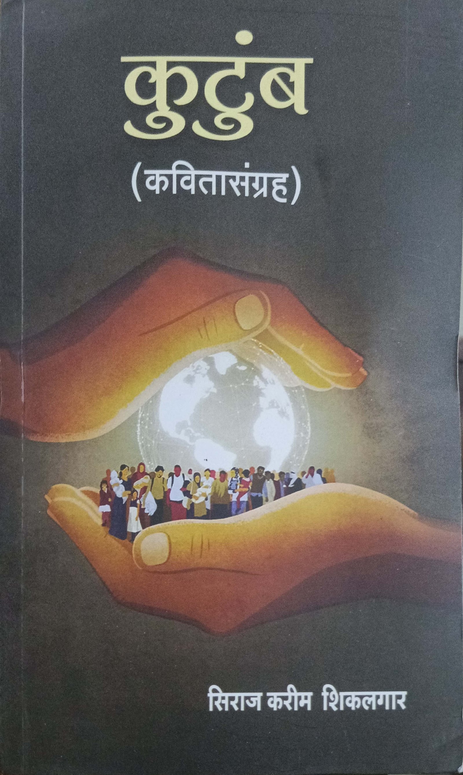 कुटुंब