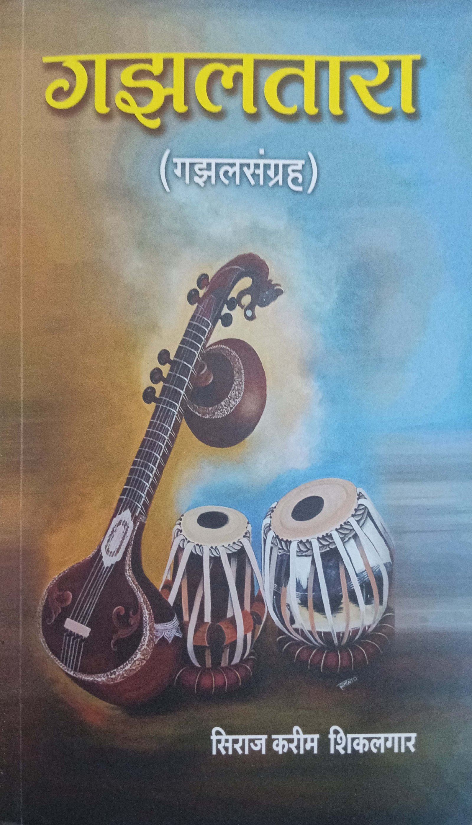 गझलतारा
